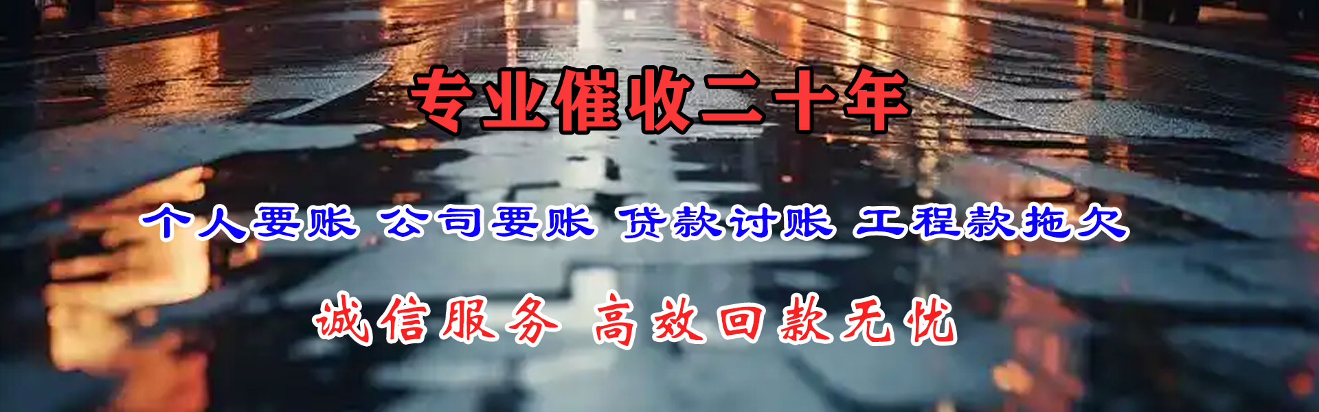 灵璧追账公司
